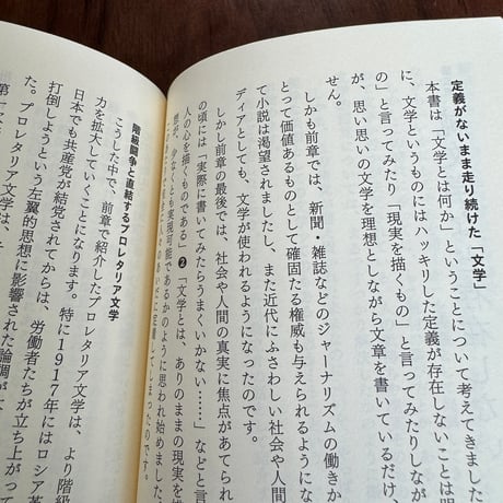 【古本】文学の読み方