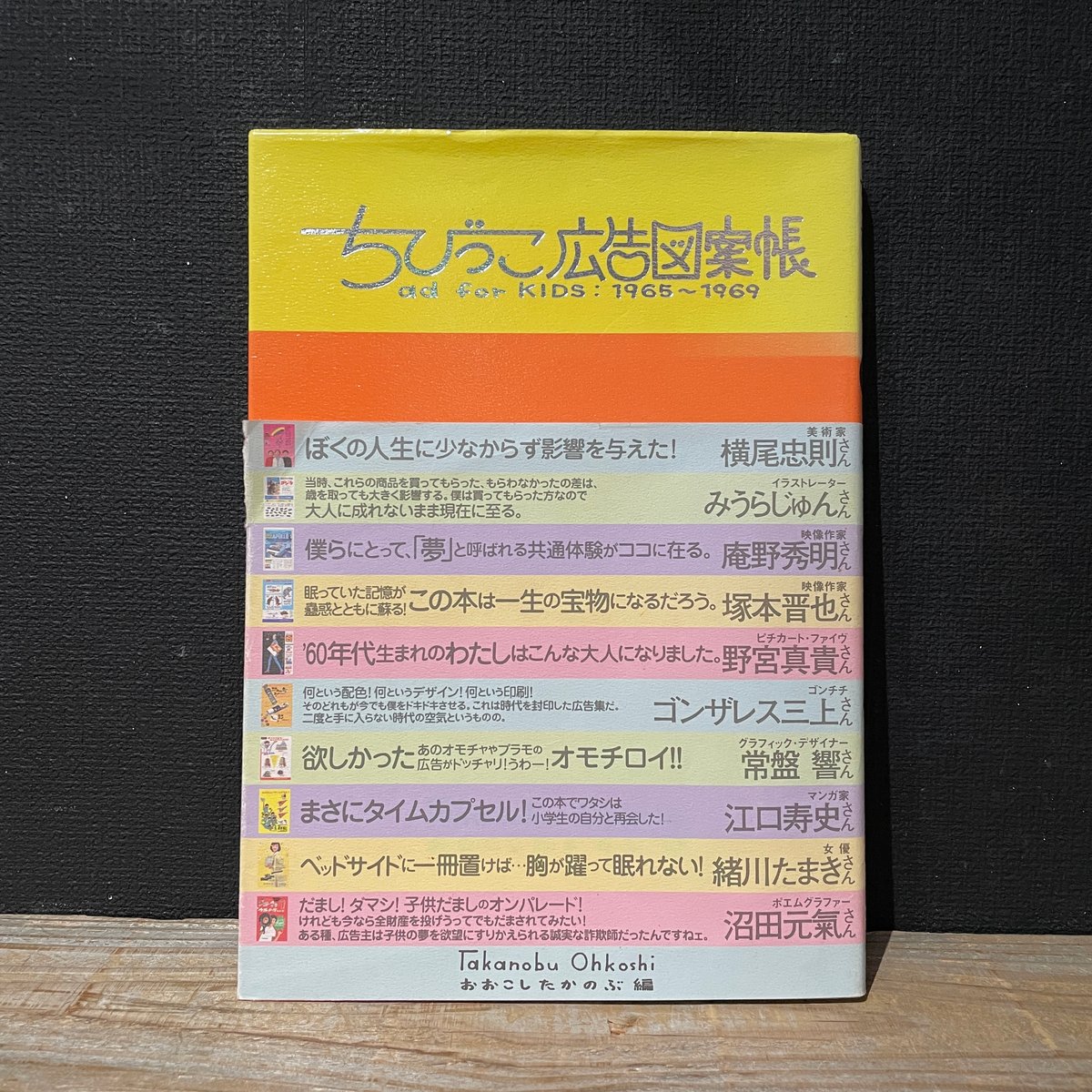古本】ちびっこ広告図案帳 | 古本と新刊 scene
