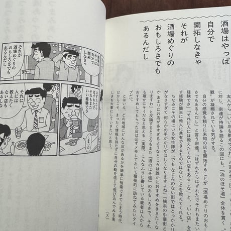 そこそこでいいんだよ　「酒のほそ道」の名言