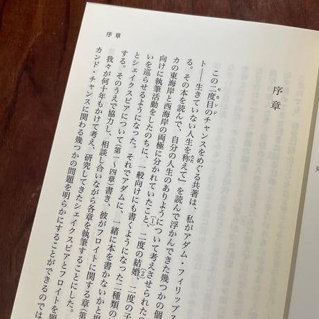 セカンド・チャンス　シェイクスピアとフロイトに学ぶ「やり直しの人生」