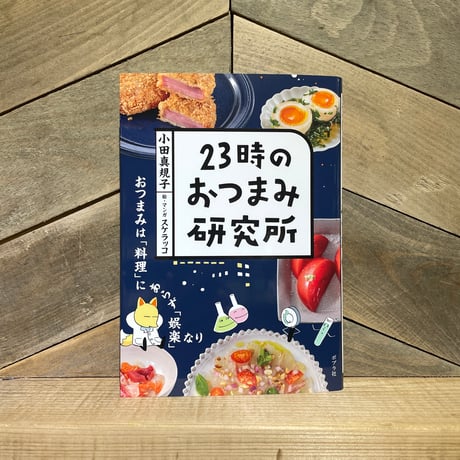 CATEGORY 食、日々の暮らしのための本 | 古本と新刊 scene
