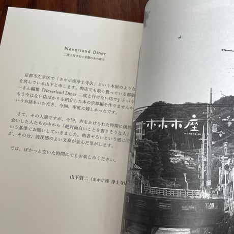 Neverland Diner　二度と行けない京都のあの店で