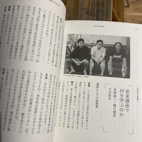 美学校1969-2019　自由と実験のアカデメイア