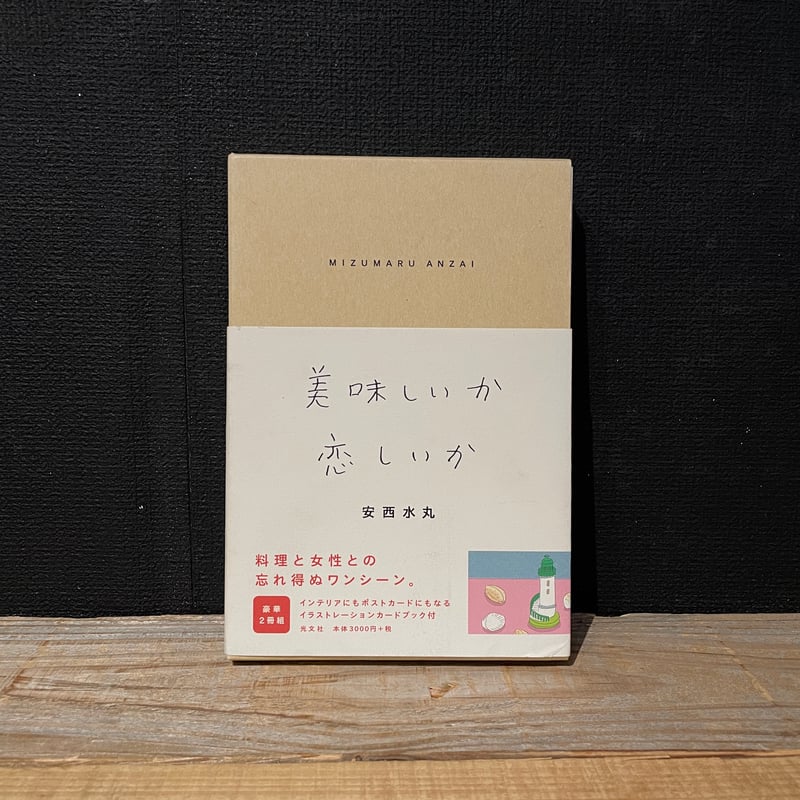 古本】美味しいか恋しいか | 古本と新刊 scene 古本】美味しいか恋しいか | 古本と新刊 scene