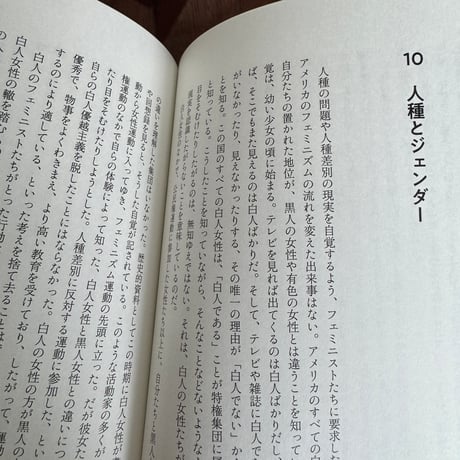 フェミニズムはみんなのもの