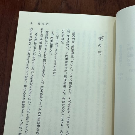 【古本】カフカ短篇集