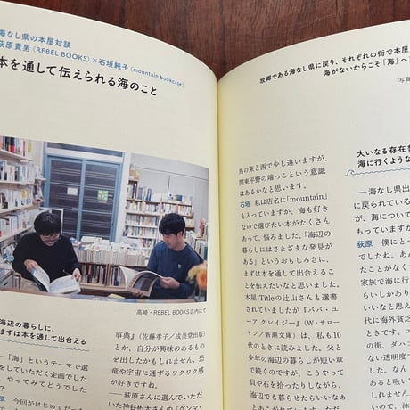 個人書店が選ぶ、いま読んでほしい海の本