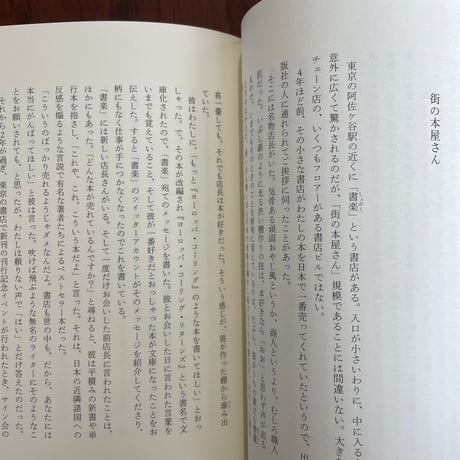 【古本】転がる珠玉のように
