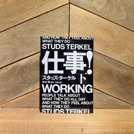 仕事！　下