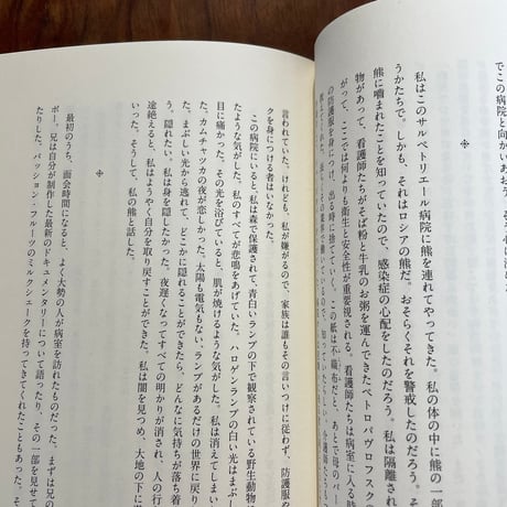 熊になったわたし　人類学者、シベリアで世界の狭間に生きる