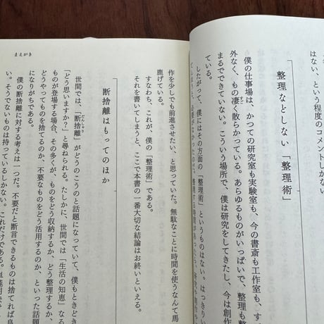 【古本】アンチ整理術