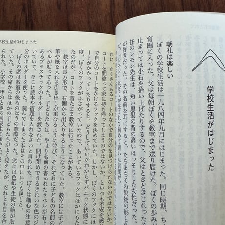 【古本】ぼくには数字が風景に見える