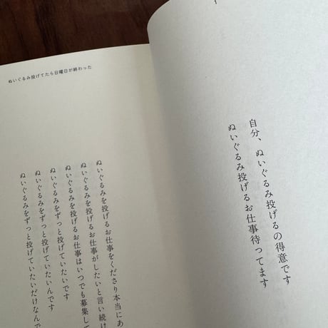 ぬいぐるみ投げてたら日曜日が終わった