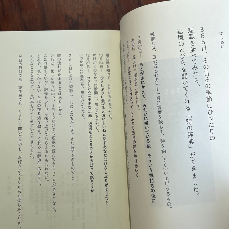 時の辞典 365 days of Tanka ※著者サイン入り | 古本と新刊 scene
