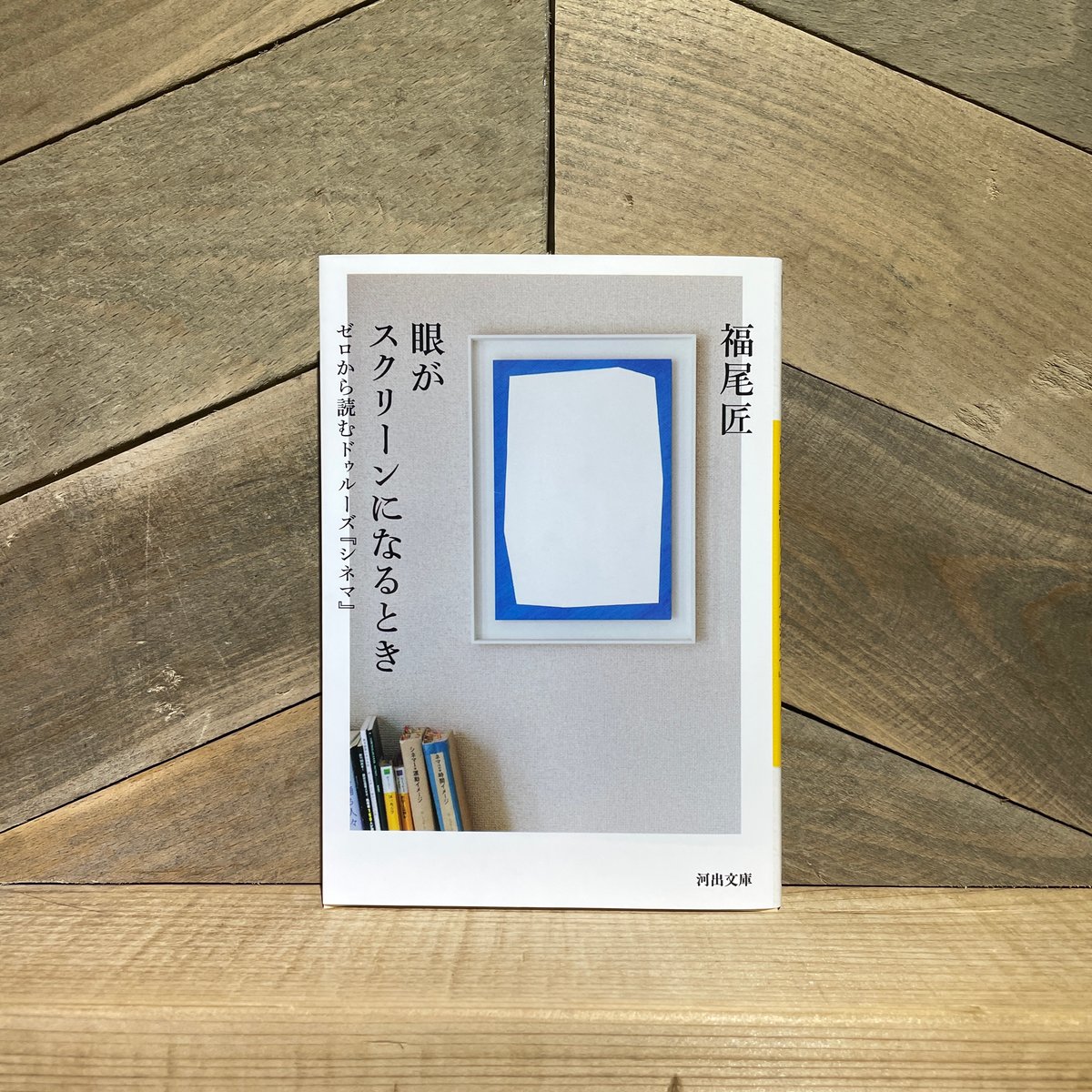 ドゥルーズ シネマ フランス語原書 上下巻揃い 本