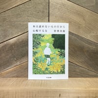 本は読めないものだから心配するな