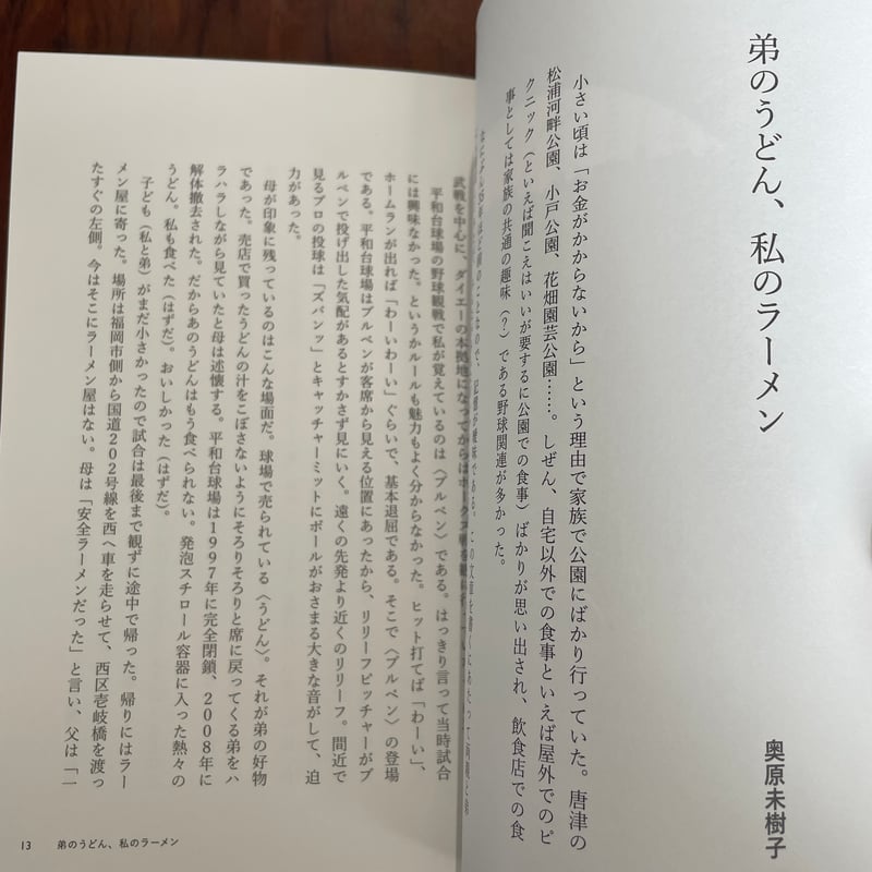 Neverland Diner 二度と行けない福岡のあの店で | 古本と新刊 scene