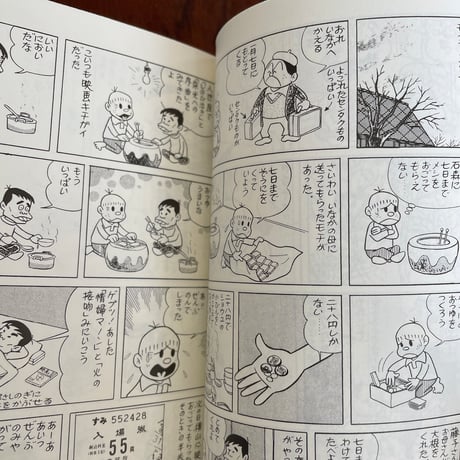 貧乏まんが