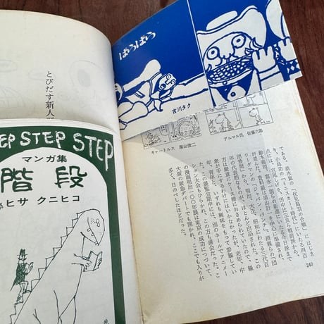 【古本】日本漫画百年