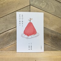 ユニバーサリー・アニバーサリー