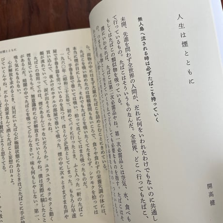 もうすぐ絶滅するという煙草について