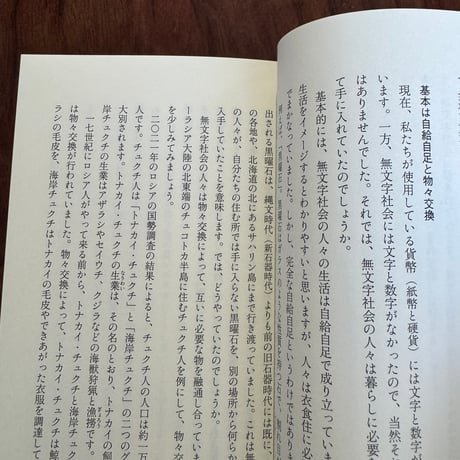 読み書きのない世界　無文字社会の文化を知る七章