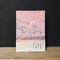 【古本】日の鳥  2