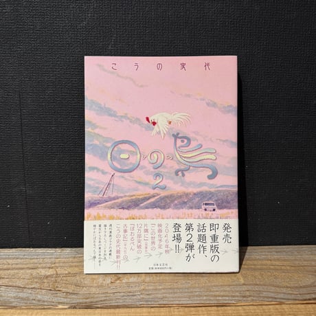 【古本】日の鳥  2