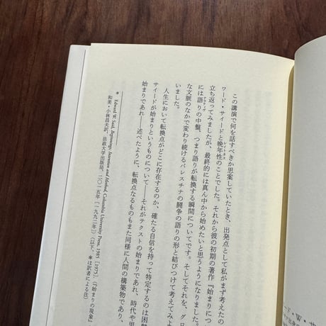 見知らぬ人を認識する　パレスチナと語りについて