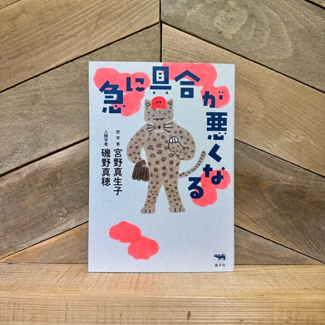 急に具合が悪くなる
