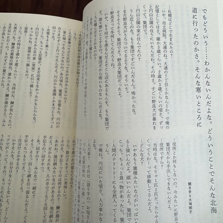 北海道の生活史