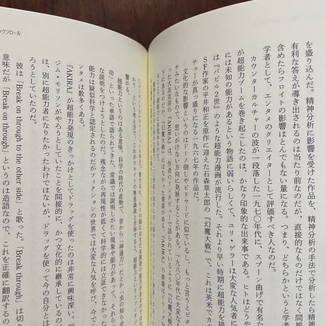 ロックの正体　歌と殺戮のサピエンス全史