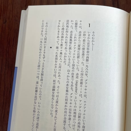 【古本】ガラパゴスの箱舟