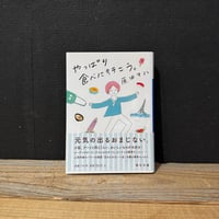 【古本】やっぱり食べに行こう。