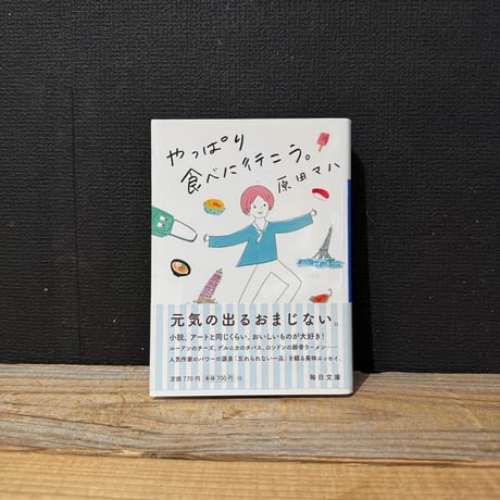 【古本】やっぱり食べに行こう。