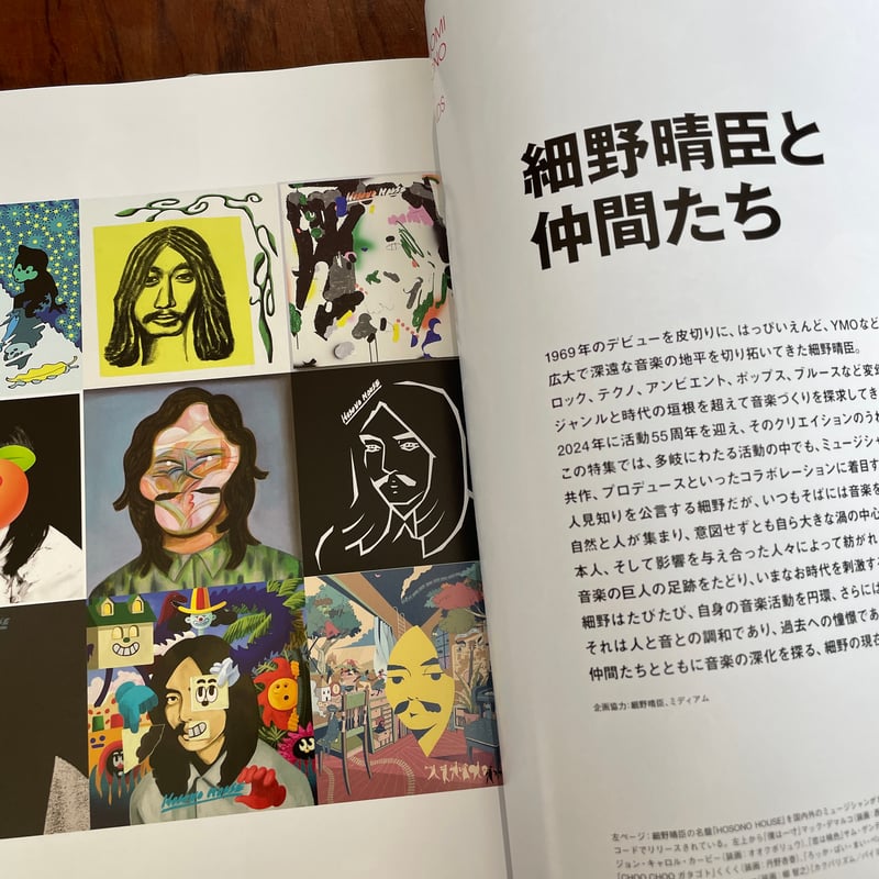 古本】pen 2025年1月号 細野晴臣と仲間たち | 古本と新刊 scene