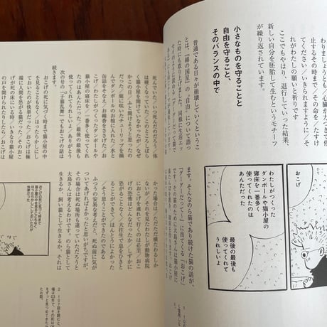 大島弓子にあこがれて　お茶をのんで、散歩をして、修羅場をこえて、猫とくらす