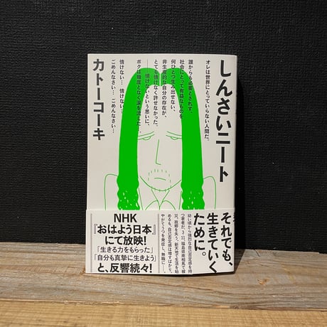 【古本】しんさいニート