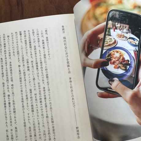 食の欲望論　生存から快楽、そして情報へ