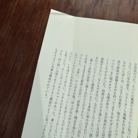 【古本】メモリースティック　ポップカルチャーと社会をつなぐやり方