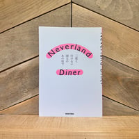 Neverland Diner　二度と行けない国立のあの店で