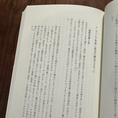 【古本】中動態の世界　意志と責任の考古学