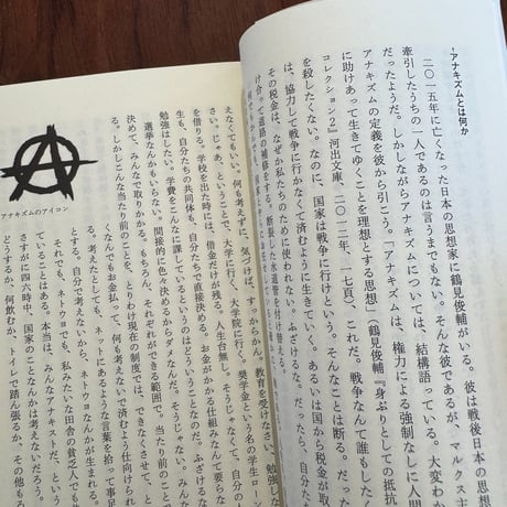 【古本】アナキズム入門