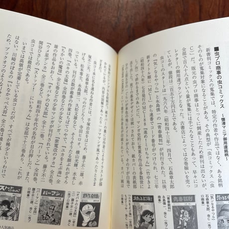 【古本】マンガ古書マニア　漫画お宝コレクション1946～2002