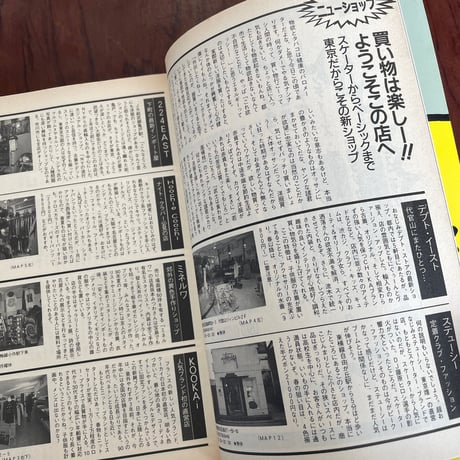 【古本】東京マニア・ショップ大事典