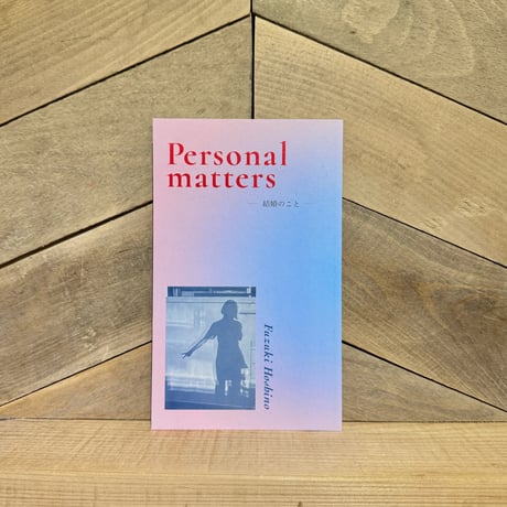 Personal matters -結婚のこと-