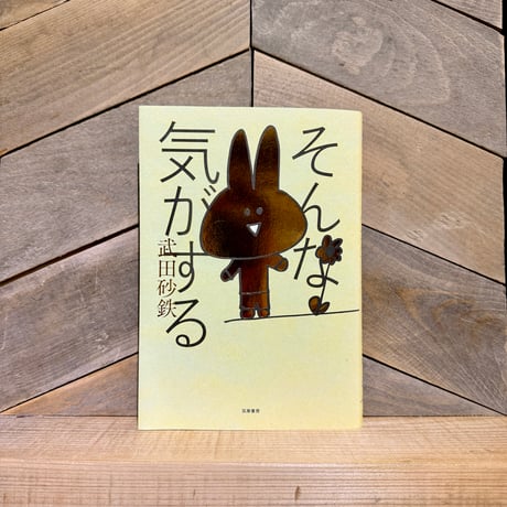 そんな気がする