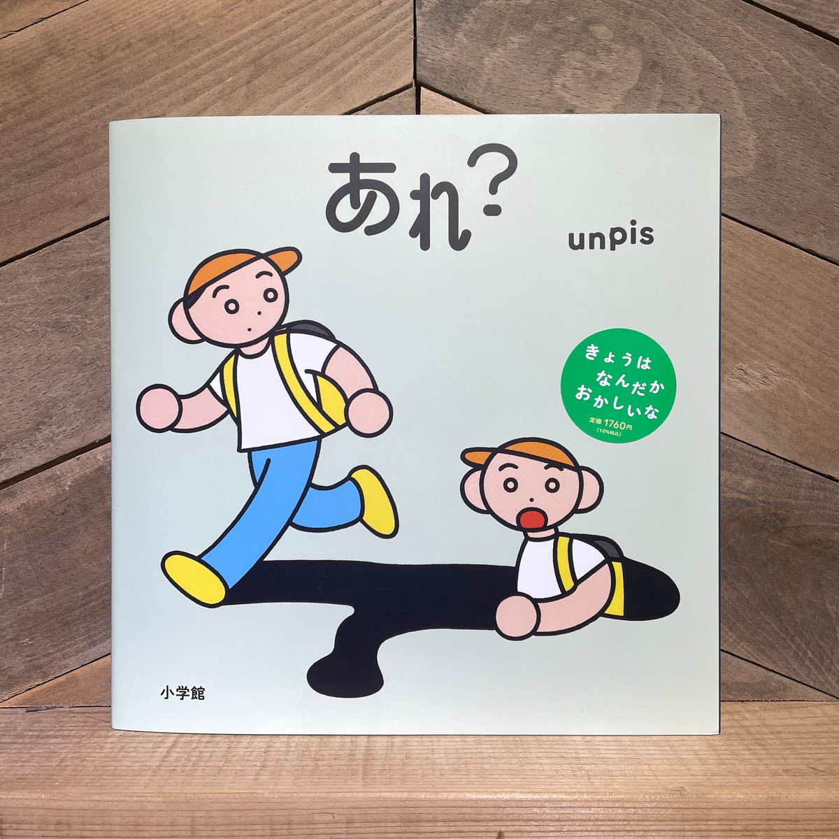 あれ？ | 古本と新刊 scene 