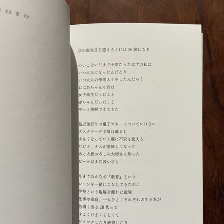 26歳計画