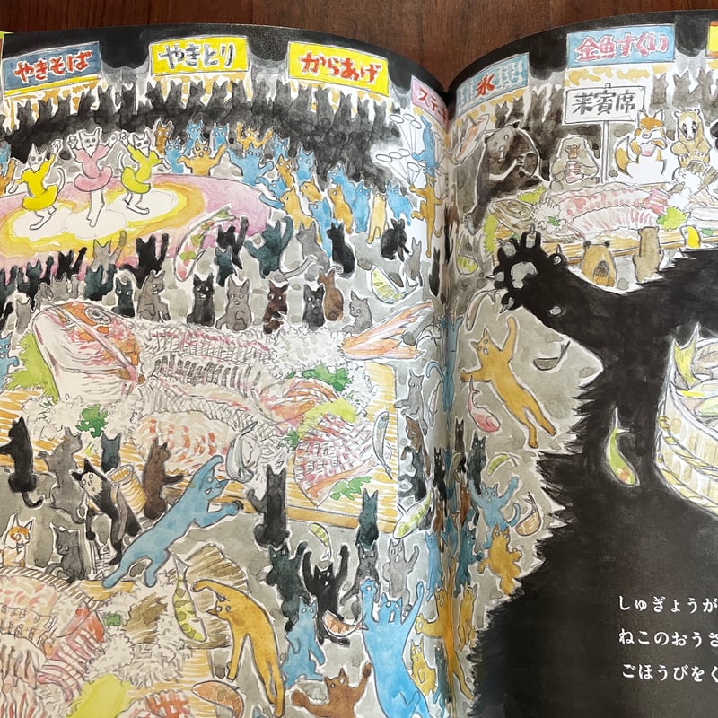 ねこまがたけ ばけねこしゅぎょうのやま | 古本と新刊 scene